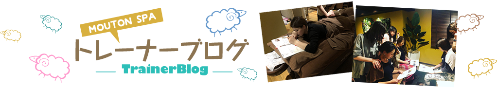 トレーナー日記
